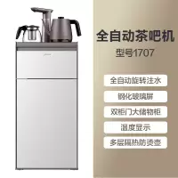 美的茶吧机家用茶吧饮水机家用全自动智能下置一体机高端客厅 冰川银 温热