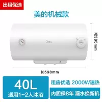 美的40/50/60/80升电热水器家用小型储水式速热卫生间洗澡 40升 适用1~2人洗浴