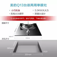 美的(Midea)燃气灶单灶嵌入式台式厨房家用5.0KW大火力单眼灶5挡火力调节一级能效 液化气