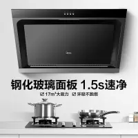 美的(Midea)大风量抽油烟机 家用17立方大吸力立体环吸 近吸侧吸式吸油烟机油烟机抽烟机 吸烟机 排烟机