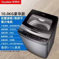 荣事达洗衣机全自动家用波轮大型洗脱一体出租房用家用宿舍10公斤 10kg[抗菌波轮/热烘干/强力电机]