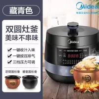 [烈儿宝贝推荐]美的电压力锅5L升家用智能双胆高压电饭煲3-6人 [尊贵版]黛黑藏青色