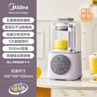 美的安睡破壁机低音全自动多功能辅食豆浆机料理米糊机 香芋紫