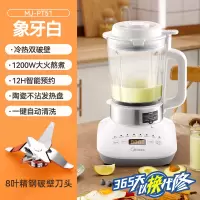 美的破壁机家用豆浆机小型料理机专用五谷杂粮非 象牙白