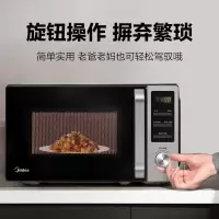 美的家用微波炉多功能不锈钢面板20L解冻杀菌 黑色