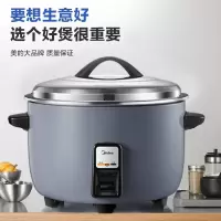 美的(Midea) 电饭煲商用电饭锅15-20人食堂酒店工厂不粘饭锅超大型大号大容量上蒸下煮蒸煮饭锅 [8L不带蒸笼]