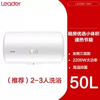 Leader 海尔出品统帅智家电热水器家用50/60/80L小型卫生间储水式洗澡 白色 50L