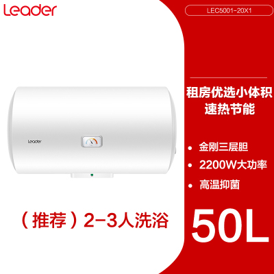 Leader 海尔出品统帅智家电热水器家用50/60/80L小型卫生间储水式洗澡 白色 50L