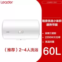 Leader 海尔出品统帅智家电热水器家用50/60/80L小型卫生间储水式洗澡 白色中 60L