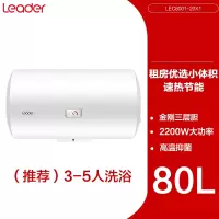 Leader 海尔出品统帅智家电热水器家用50/60/80L小型卫生间储水式洗澡 白色大 80L