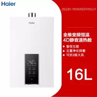 新品海尔燃气热水器家用天然气13L16升水伺服恒温速热洗澡 (珠光白16L) 天然气