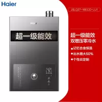 海尔一级能效零冷水燃气热水器家用16升L天然气智能恒温冷凝式ECO 钛金灰 天然气
