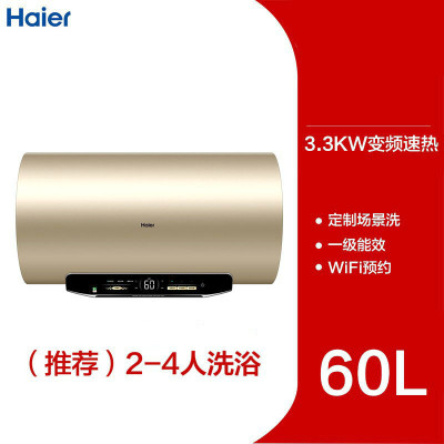 海尔电热水器电家用卫生间60L/80L变频速热洗澡一级能效大容量 炫幻金 60L