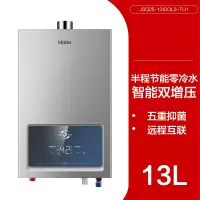 海尔(Haier)16升燃气热水器天然气大水量增压洗零冷水 AI自学习节能家用WIFI遥控智能防冻 月光银(13L) 天