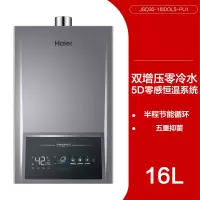 海尔(Haier)16升燃气热水器天然气水伺服恒温零冷水节能AI智能节能家用大水量增压洗 星蕴银 16升 天然气