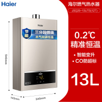 海尔(Haier)燃气热水器天然气即热双算法变频恒温家用速热五重过滤净化强排式热水器ECO一键节能 星蕴银 13升 天然