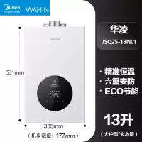 美的华凌出燃气热水器家用天然气12/13/16升智能变频恒温强排 13升 天然气