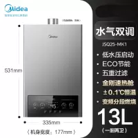 美的(Midea)12升燃气热水器 水气双调 天然气 ECO超节能 智能恒温洗 无极变升 多重安防 玄武灰 13L 天