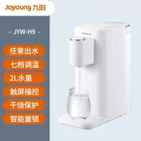 九阳即热式饮水机台式小型家用饮水器迷你便携速热桌面智能热水机 白色 [即饮机]