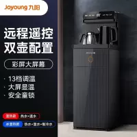 九阳[升级加高加大款]茶吧机 家用饮水机立式冷热下置式水桶遥控全自动上水桶装水饮水机 冰温热
