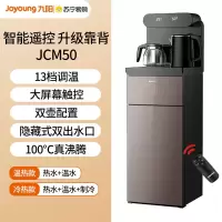 九阳茶吧机家用全自动饮水机下置水桶立式冷热高端轻奢饮水机 智能遥控升级靠背 温热