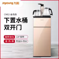 九阳饮水机家用立式冷热下置水桶全自动上水桶装水智能小型茶吧机 金色款[智能触控] 温热