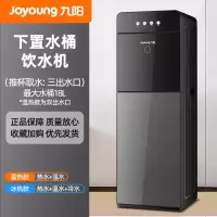 九阳饮水机立式冷热家用全自动智能下置水桶装水办公室客厅用 曜石黑 温热