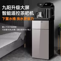 九阳(Joyoung)茶吧机 家用智能触控立式饮水机下置水桶全自动上水智能遥控温热烧水一体机 冷温热