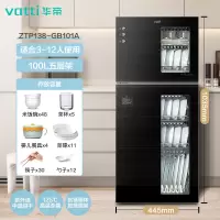 Vatti/华帝消毒柜家用立式小型厨房碗筷餐具碗柜高温二星级不锈钢 100L五层架(紫外线+高温) 其他