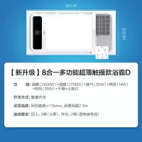 美的(Midea) 浴霸排气扇照明一体卫生间暖风机浴室取暖器集成吊顶风暖浴霸 荐![触控款]八合一浴霸