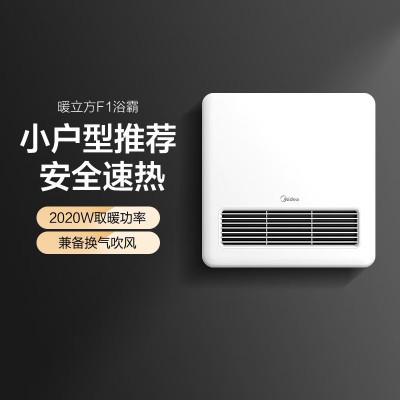 美的(Midea) 风暖浴霸排气照明一体卫生间取暖集成吊顶浴室灯换气暖风机双核 [暖立方F1]机械款