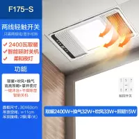 欧普照明多功能浴霸风暖家用嵌入式集成吊顶浴室卫生间暖风机 B[轻触款F175-S]瞬间暖房 带小夜灯