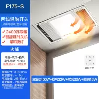 欧普照明风暖型浴霸灯排气扇一体取暖集成吊顶卫生间浴室暖风机 B[两线轻触款F175-S]2400W-开关接线少 新装翻新
