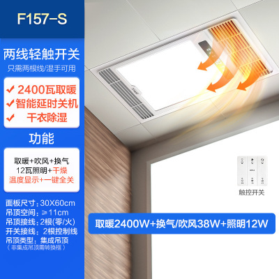 欧普照明风暖浴霸灯集成吊顶暖风机换气排气扇一体浴室卫生间取暖 F[干燥轻触款F157-S]两线易装 一键干燥