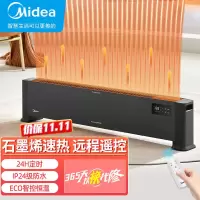 美的(Midea) 石墨烯踢脚线取暖器节能电暖器远程遥控家用电暖气浴室防水踢脚线客厅速热移动地暖
