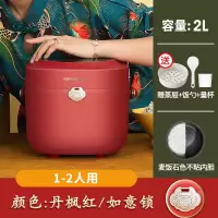 九阳电饭煲家用电饭锅1一2一3人多功能小型煮饭迷你2升l旗舰正品 丹枫红