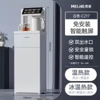 美菱智能立式饮水机家用下置水桶制冷热多功能全自动桶装水茶吧机 [升级免安装]白色[触控大屏+智能遥控+双出水口] 冰温热