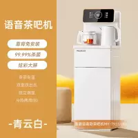 美菱茶吧机智能语音家用办公室全自动下置水桶白色高端新款饮水机 [语音款]靠背免安装+全链 温热