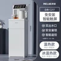 美菱饮水机家用下置水桶全自动智能新款高端制冷热白色茶吧机 白色[免安装触控屏幕] 温热