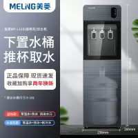 美菱饮水机家用下置水桶立式全自动智能制冷制热办公室桶装水新款 烟雨灰 温热
