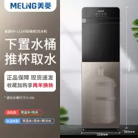 美菱饮水机家用下置水桶立式全自动智能制冷制热办公室桶装水新款 琉璃棕 冰温热