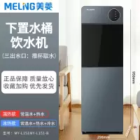 美菱饮水机家用下置水桶立式全自动智能制冷热两用小型宿舍新款 星空灰[推杯取水] 冰温热