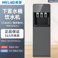 美菱饮水机家用下置水桶立式全自动智能制冷热两用小型宿舍新款 烟雨灰[推杯取水] 冰温热