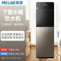 美菱饮水机家用下置水桶立式全自动智能制冷热两用小型宿舍新款 琉璃棕[推杯取水] 冰温热