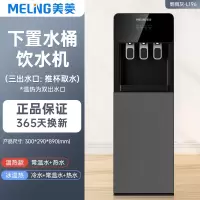 美菱饮水机家用下置水桶立式制冷制热两用全自动智能小型宿舍新款 深灰色 温热