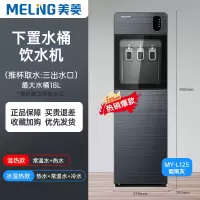 美菱饮水机家用下置水桶立式制冷制热两用全自动智能小型宿舍新款 灰色 冰温热