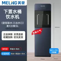 美菱饮水机家用下置水桶立式制冷制热两用全自动智能小型宿舍新款 蓝色 冰温热