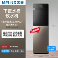 美菱饮水机家用下置水桶立式制冷制热两用全自动智能小型宿舍新款 褐色 冰温热