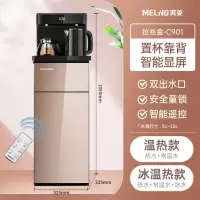 美菱饮水机家用多功能全自动智能泡茶机下置水桶新款桶装水茶吧机 C901金色常规款 冰温热