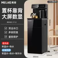 美菱饮水机家用立式下置水桶全自动桶装水制冷热遥控新款茶吧机 [新款上市★置杯靠背]黑色-大屏遥控+安全童锁 冰温热
